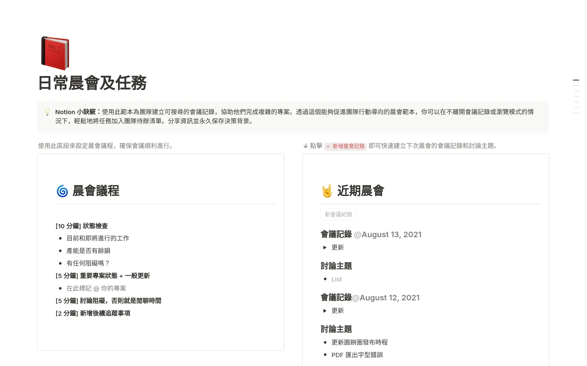 top-10-team-sync-templates-in-notion 內的圖片